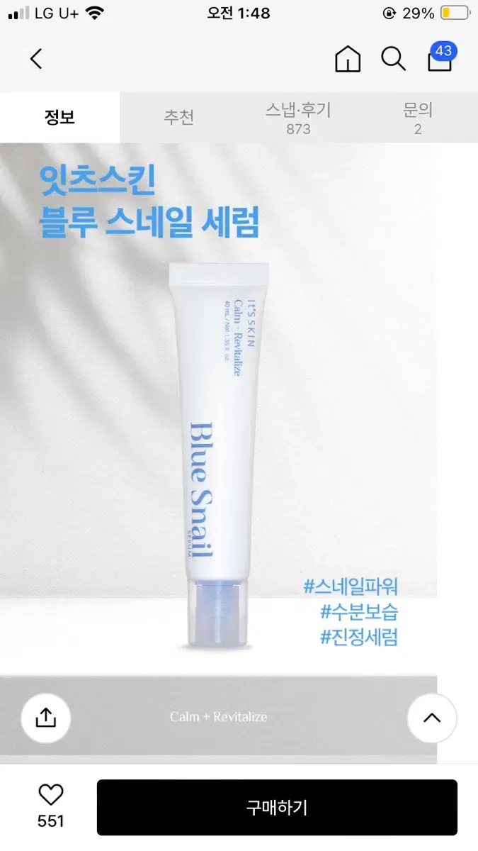 새상품)잇츠스킨 블루 스네일 세럼 40ml